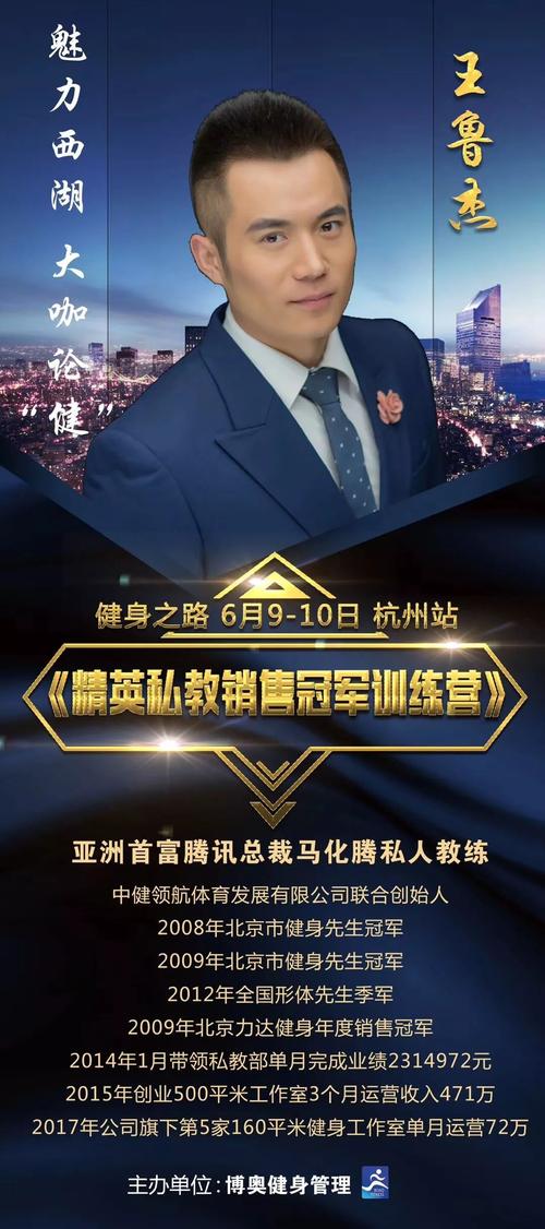 健身之路第二季西湖论“健” 健美健身服务的融合与革新
