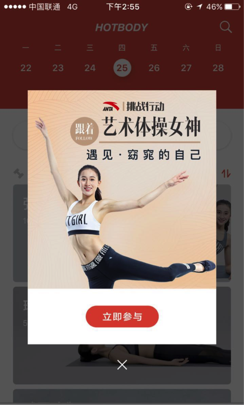 火辣健身携手安踏推出体操女神明星课程，引领健美健身服务新潮流