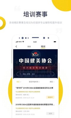 海健身App 一站式健美健身服务平台，开启你的科学塑形之旅